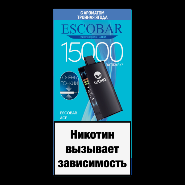 Электронка WAKA Escobar Тройная Ягода 15000 затяжек в Нижнем Новгороде
