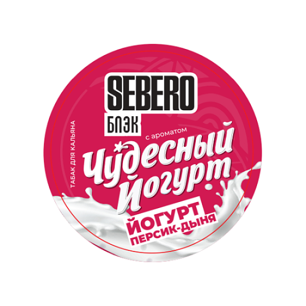 Табак Sebero Black Чудесный Йогурт Йогурт Персик Дыня 25 грамм в Нижнем Новгороде