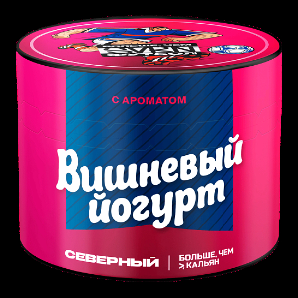 Табак Северный Вишневый Йогурт 40 грамм в Нижнем Новгороде